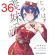 じつは義妹でした。～最近できた義理の弟の距離感がやたら近いわけ～　7 (ドラゴンコミックスエイジ)