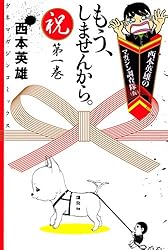 Amazon.co.jp: もう、しませんから。（14） (週刊少年マガジン