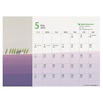 Amazon | 2025年 葉祥明(卓上) カレンダー No.106 | しおり
