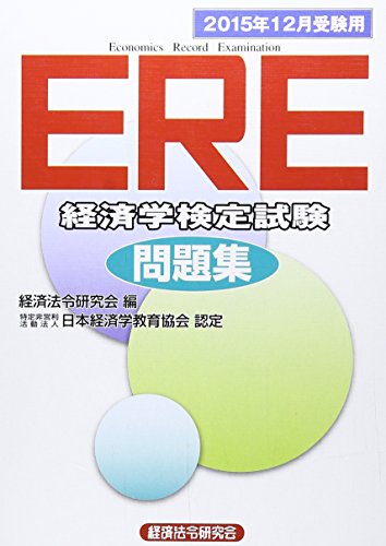 編入試験「経済学」のオススメ参考書・勉強方法 | SOI~社会を結ぶ情報