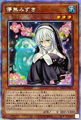遊戯王 儚無みずき プリズマ Amazon.co.jp: 儚無みずき プリズマティックシークレットレア