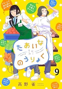 たあいないのうりょく 【連載版】９ (BC)