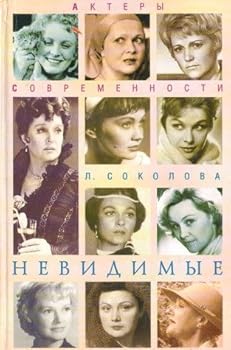 Hardcover Nevidimye miru slezy [Russian] Book