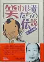 【中古】 心が微笑む話 １/佼成出版社/ポール・牧 心が微笑む話 1 | ポール牧 |本 | 通販 | Amazon