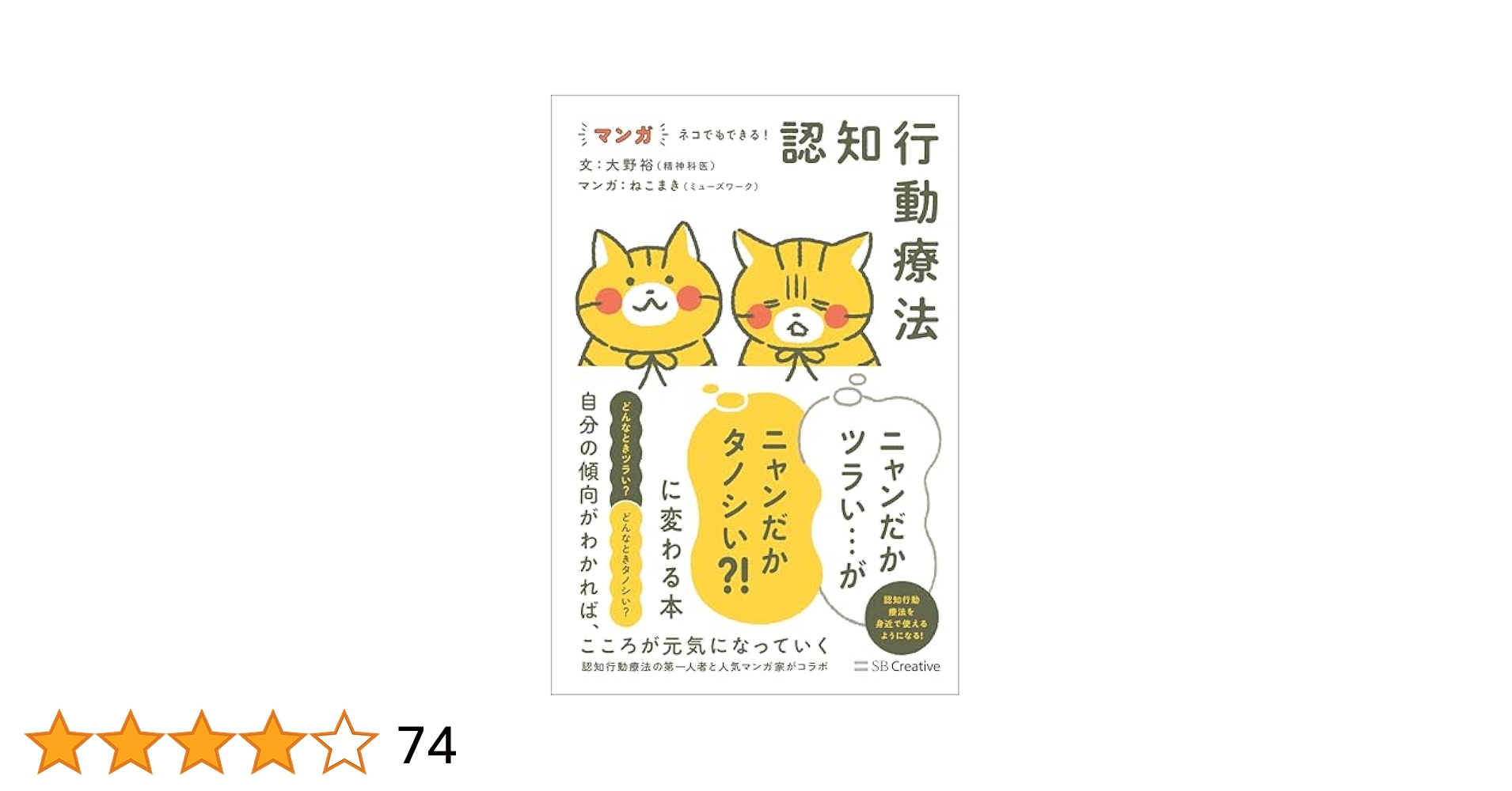 ※こぶたちゃん　りそうの抹茶ラテ + マンガ ネコでもできる!認知行動療法 こぶたちゃん りそうの抹茶ラテ + マンガ ネコでもできる!認知