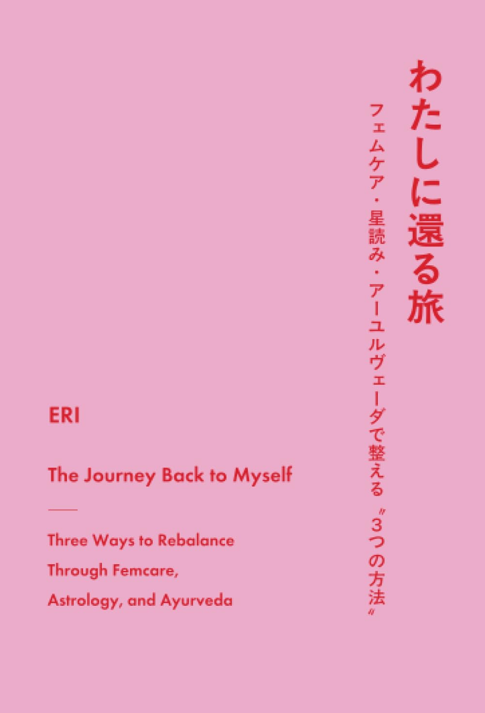 わたしに還る旅 ～フェムケア・星読み・アーユルヴェーダで整える“3