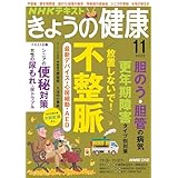 ＮＨＫ きょうの健康 2025年 11月号 ［雑誌］ (ＮＨＫテキスト)
