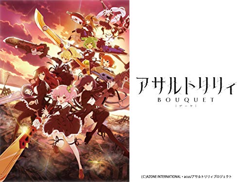 アサルトリリィ BOUQU