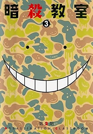 Amazon Co Jp 暗殺教室 第2期 3 第5話 第6話 レンタル落ち Dvd ブルーレイ 福山潤 杉田智和 伊藤静 三宅健太 岡本信彦 逢坂良太 内藤玲 田中美海 矢作紗友里 岸誠二 Amazon Co Jp 暗殺教室 第2期 3 第5話 第6話 レンタル落ち Dvd ブルーレイ 福山潤 杉田智和 伊藤静 三宅健太 岡本信彦 逢坂良太 内藤玲 田中美海 矢作紗友里 岸誠二