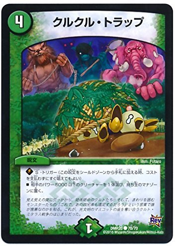 Amazon.co.jp: デュエルマスターズ/DMR-20/070/C/クルクル・トラップ