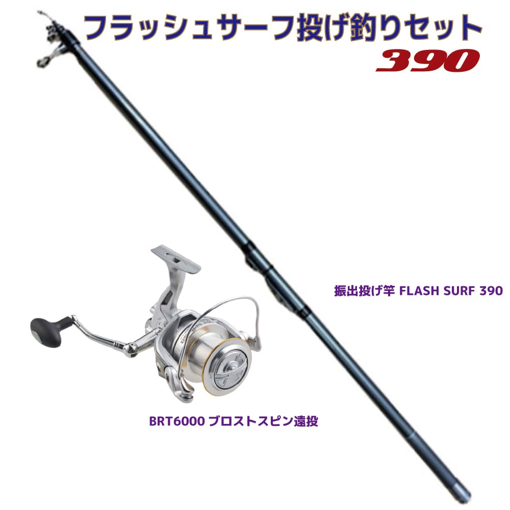 Amazon | フラッシュサーフ投げ釣りセット 390(turiset-099) | 遠里