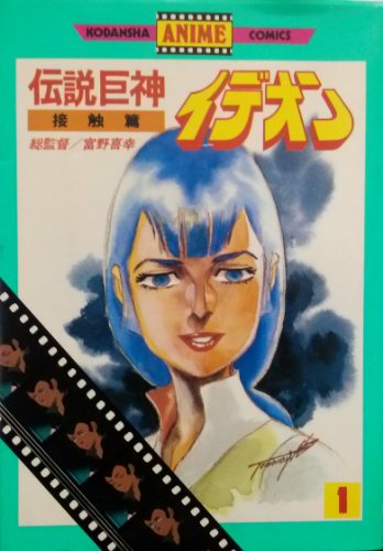 イデオン 名 迷 セリフ シーン集 発動篇 ニコニコ動画