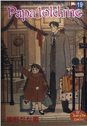 Amazon.co.jp: Papa told me 27 (YOUNG YOUコミックス) : 榛野