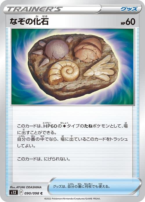 化石　C-16 Amazon.co.jp: ポケモンカード ソード&シールド s12 拡張パック