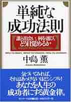カンタン成功法則 著者斎藤一人 カンタン成功法則 | 斎藤一人 |本 | 通販 | Amazon