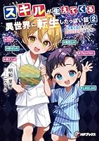 スキルが生えてくる異世界に転生したっぽい話2 〜和風な国に来たので花火打ち上げてみました〜