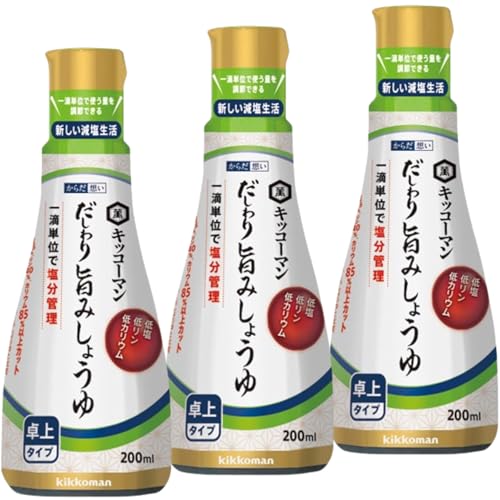 【3本セット】キッコーマン からだ想い だしわり旨みしょうゆ 卓上ボトル (低塩・低リン・低カリウム) 200ml × 3本