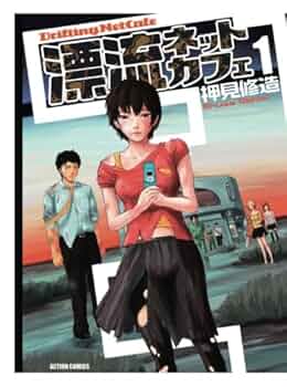 押見修造全巻セット69冊 血の轍おかえりアリスちーちゃん漂流ネットカフェなど 押見修造全巻セット69冊 血の轍おかえりアリスちーちゃん漂流