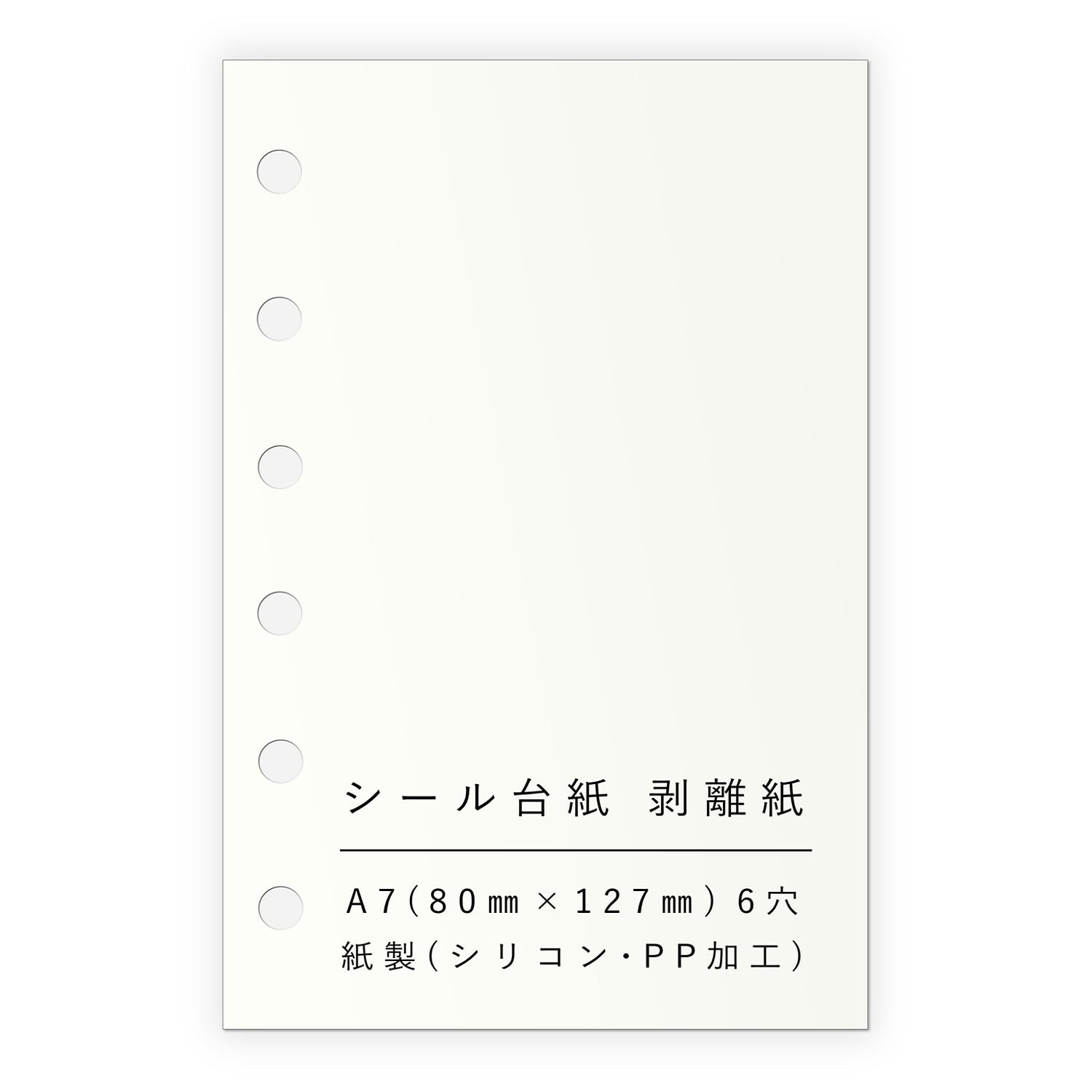 Amazon.co.jp: ペーパーエントランス シール帳 シール台紙 A7 50枚 6穴