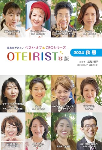 編集部が選ぶ！ベスト・オブCEOシリーズ（OTEIRIST®版2024秋号）