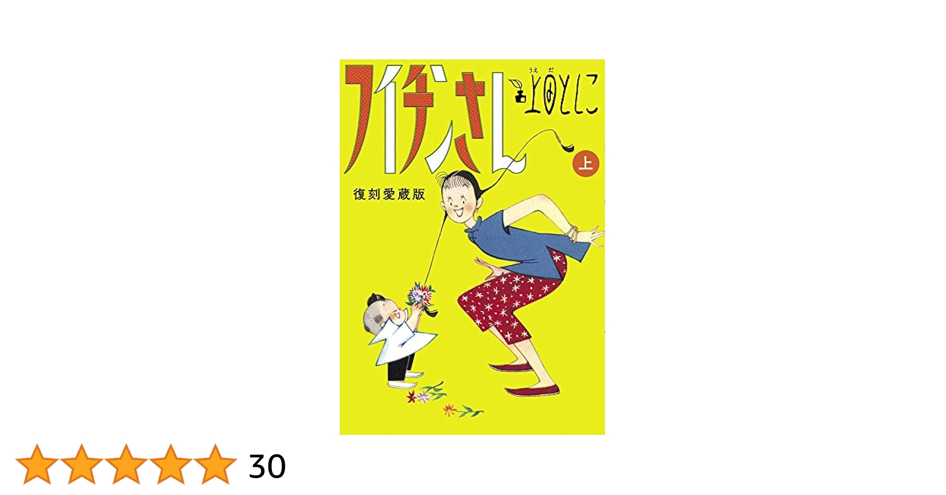 Amazon.com: フイチンさん 復刻愛蔵版 上 (ビッグコミックス
