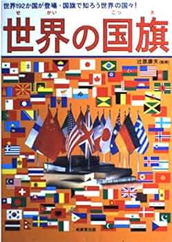 世界の国 Amazon.co.jp: 1492西欧文明の世界支配 (ちくま学芸文庫 ア 31-1