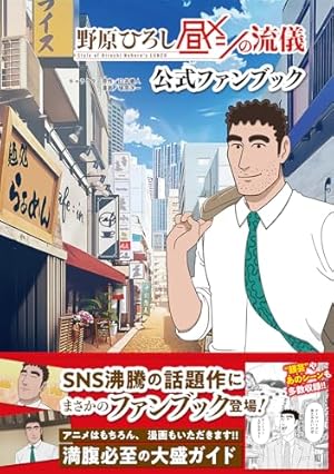 野原ひろし 昼メシの流儀(12) (アクションコミックス) | 塚原洋一