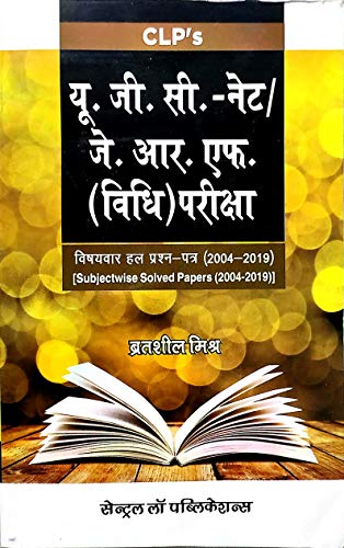 CLP's U.G.C.- NET J.R.F. Law Examination (Subject wise Solved pap...