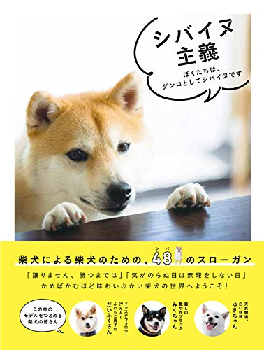 PDFダウンロード シバイヌ主義 バイ