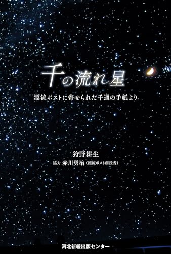 千の流れ星の表紙