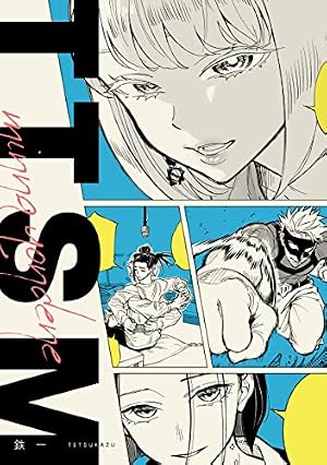 ジャンプGIGA 2021 WINTER | 週刊少年ジャンプ編集部 | マンガ雑誌