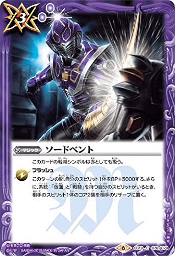 Amazon.co.jp: バトルスピリッツ CB10-076 ソードベント (C コモン