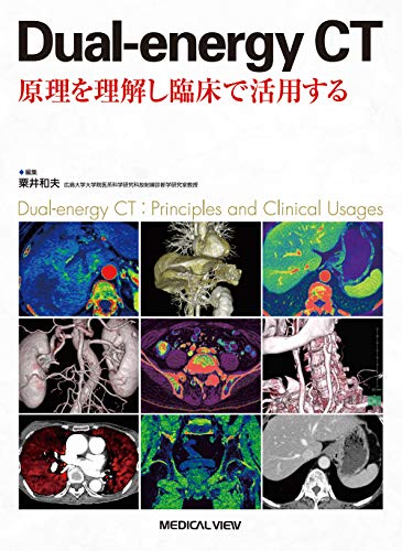 PDFダウンロード Dual-energy CT 原理を理解し臨床で活用する バイ
