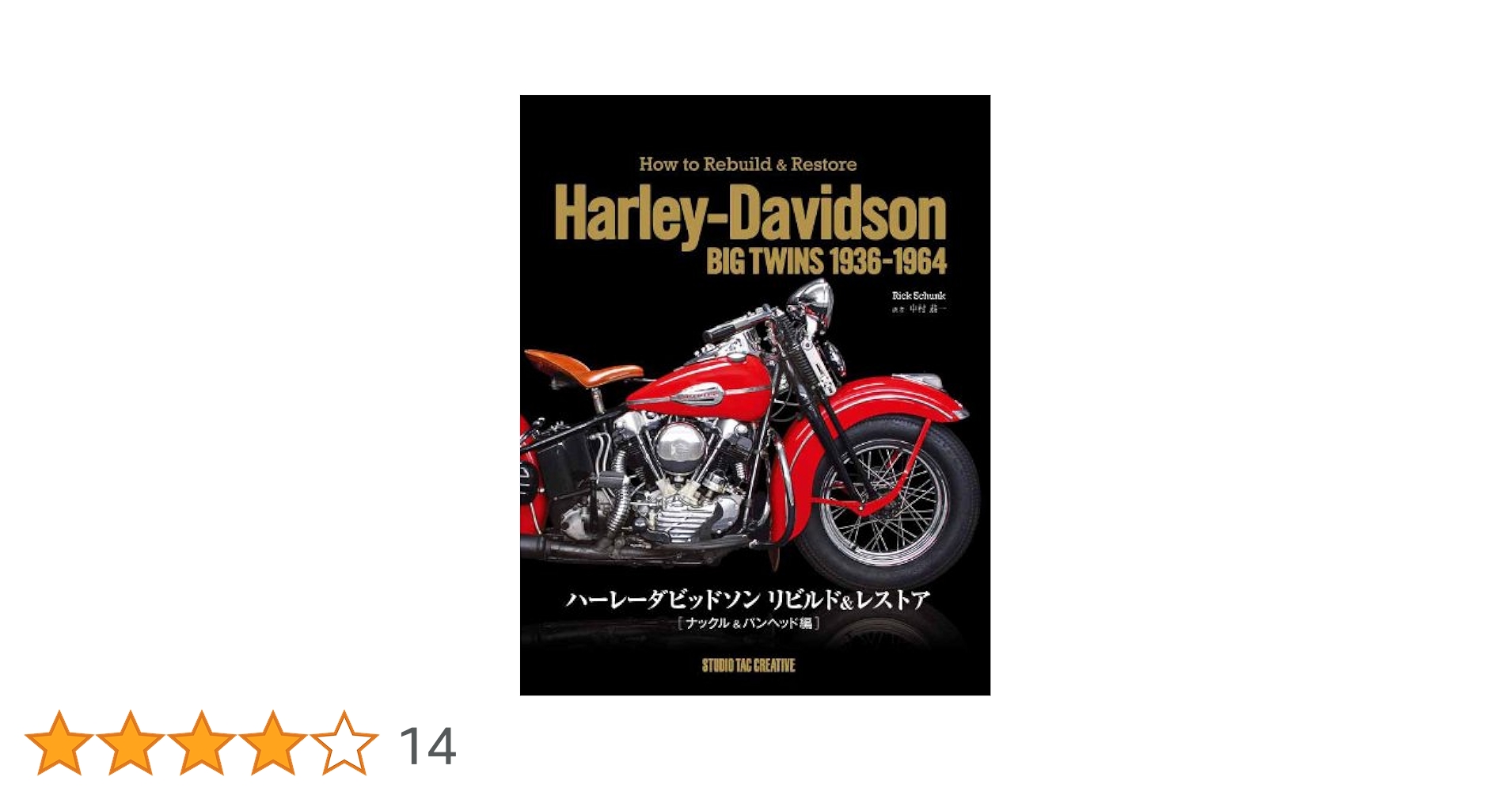 希少本 ハーレー ダビッドソン リビルド レストア ナックル パンヘッド 旧車 ハーレーダビッドソン リビルド&レストア ナックル&パンヘッド編