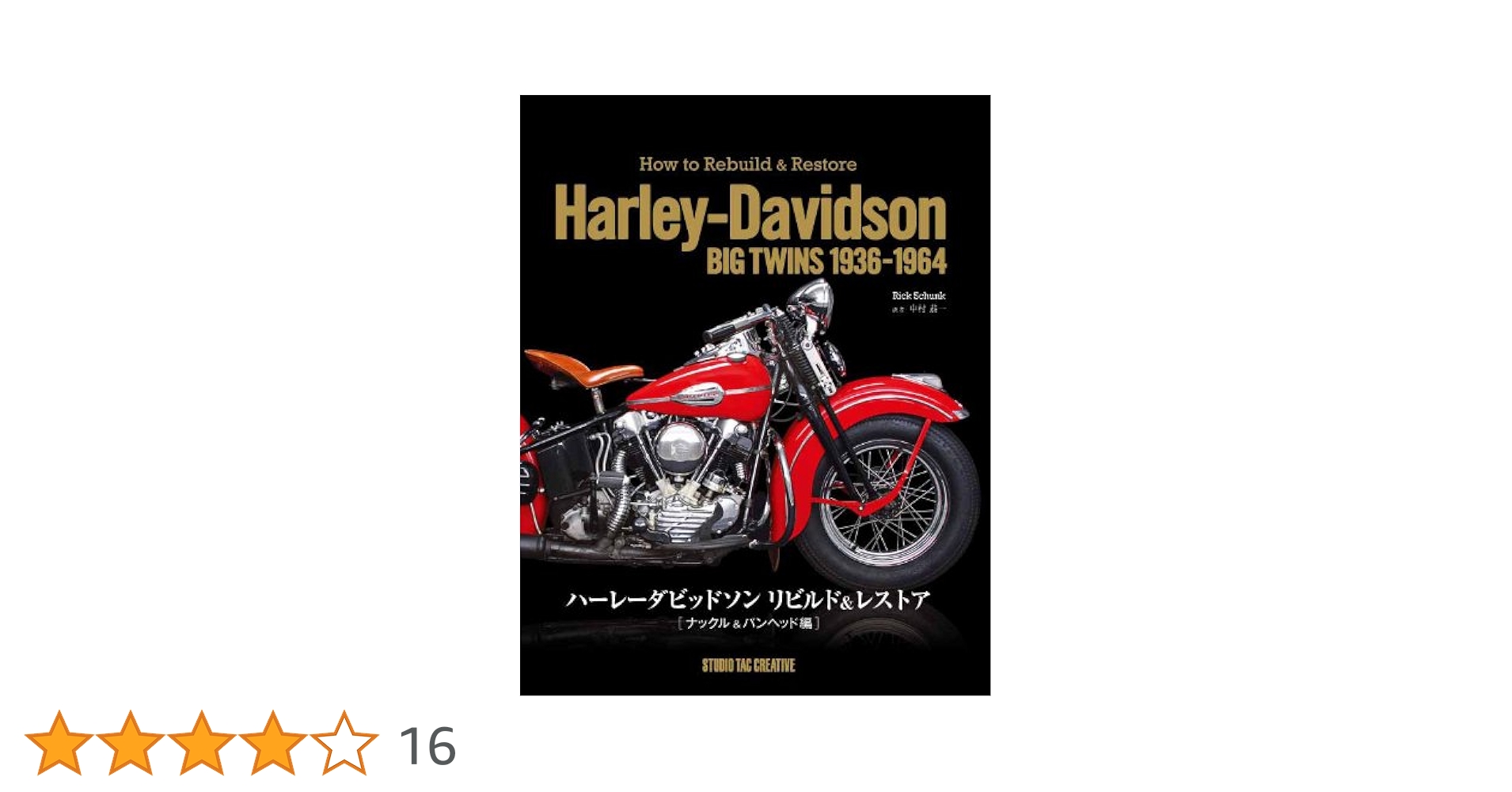 ハーレーダビッドソン リビルド&レストア ナックル&パンヘッド編 ハーレーダビッドソン リビルド&レストア ナックル&パンヘッド編