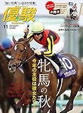 月刊『優駿』 2020年 11月号 [雑誌]