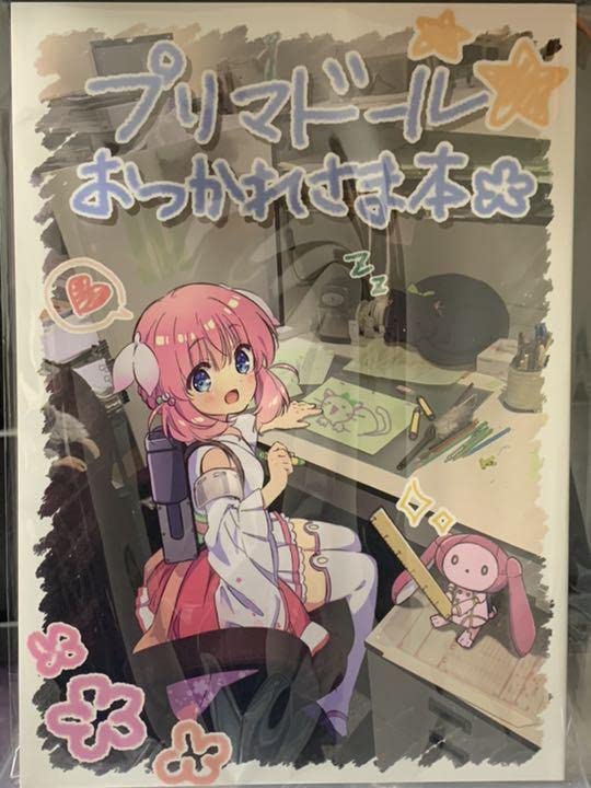 てんちゃんズ 新刊セットA プリマドール プリマおつかれさま本 C101