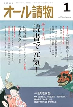 オール讀物 2024年 01 月号 [雑誌]