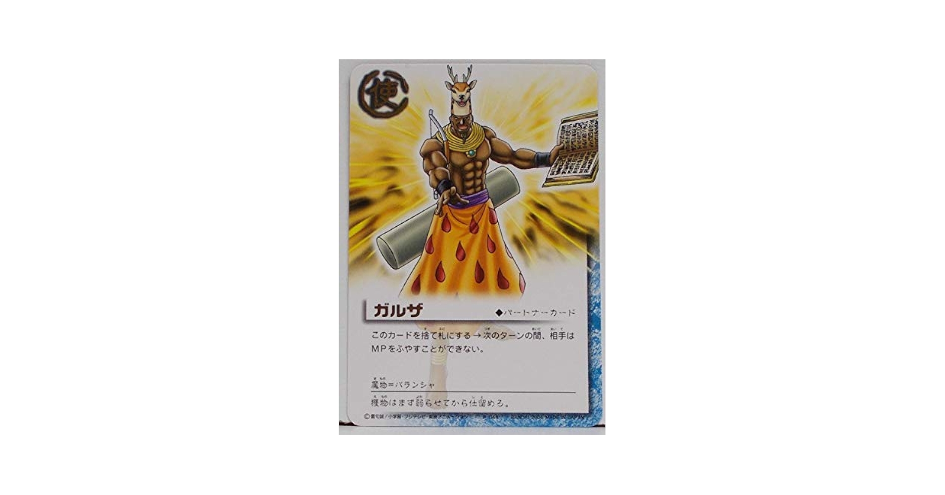 Amazon.co.jp: P-044 ガルザ／金色のガッシュベル ザ・カード
