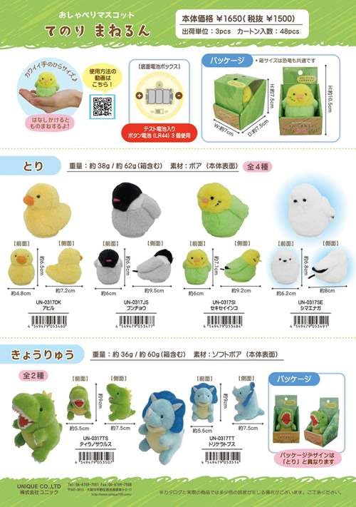 Amazon.co.jp: ユニック テノリマネルン セキセイインコ サイズ：約W8