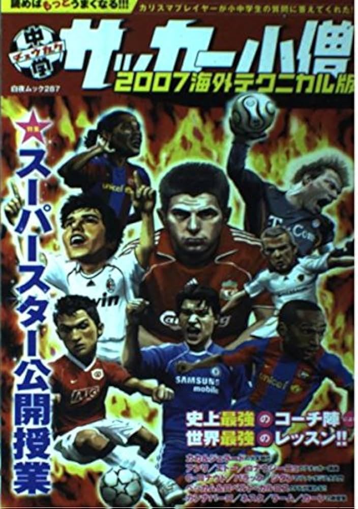 【中古】 中学サッカー小僧 親子で目指すプロ選手/白夜書房 木村和司自伝 永遠のサッカー小僧 | TOYOKAN BOOKS オンライン