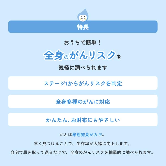 Amazon | 【尿がん検査くん】尿で全身の様々ながんリスクをステージ1