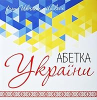ABC of Ukraine / Абетка України 6176900603 Book Cover