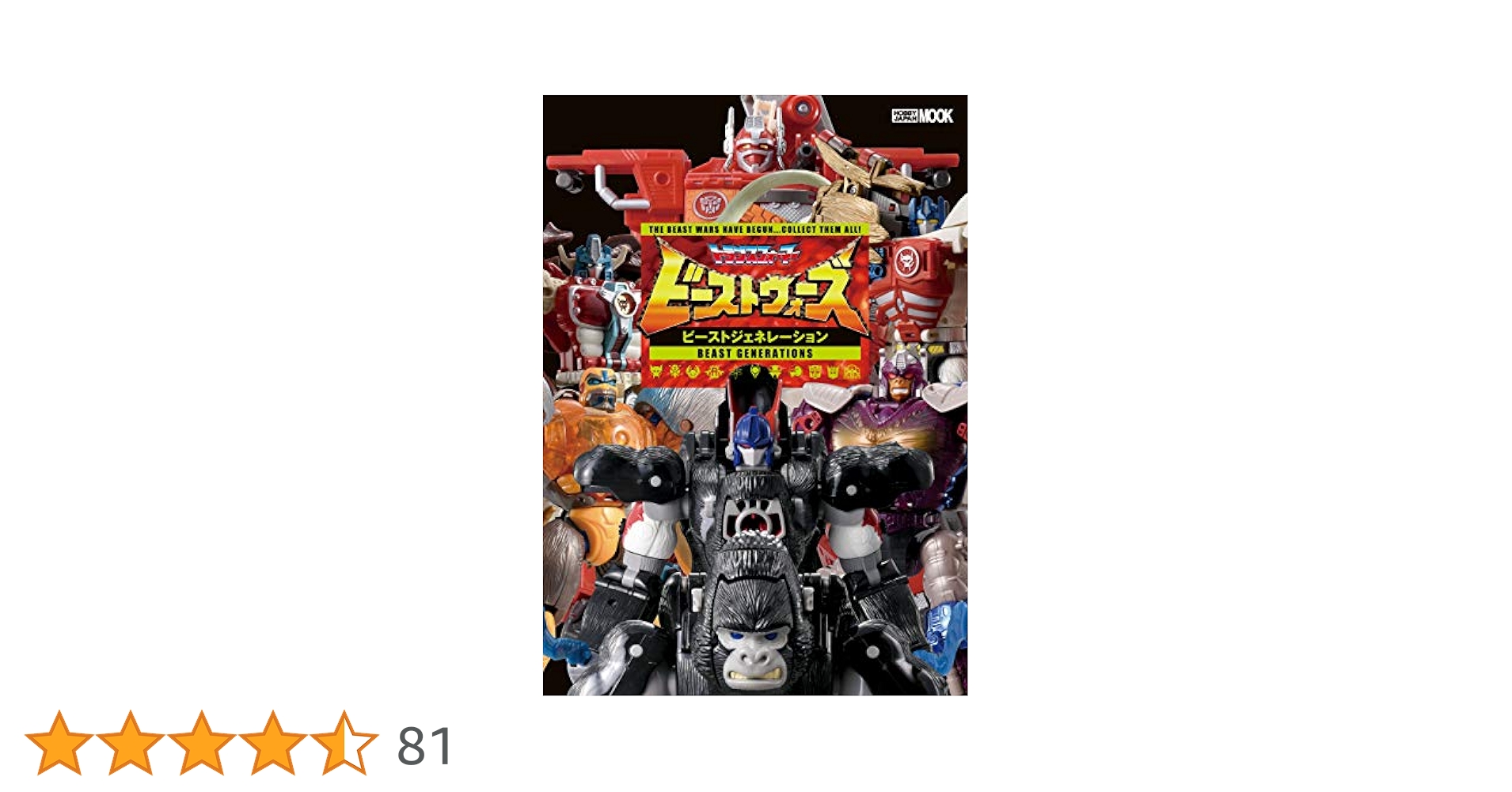 トランスフォーマービーストウォーズビーストジェネレーション THE BEAST… トランスフォーマー ビーストウォーズ ビーストジェネレーション