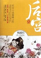 Legend of Concubine Zhen Huan 1 7533932595 Book Cover