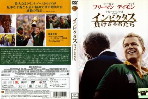 インビクタス/負けざる者たち [レンタル落ち] [DVD]