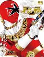 スーパー戦隊 Official Mook 20世紀 21世紀　42冊全巻セット スーパー戦隊オフィシャルムック 20世紀 第2期 専用バインダー