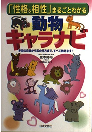 Life Navigator 1000 動物占い 恋愛編 cm3dmju Amazon.co.jp: Life Navigator 1000 動物占い 恋愛編 : PCソフト