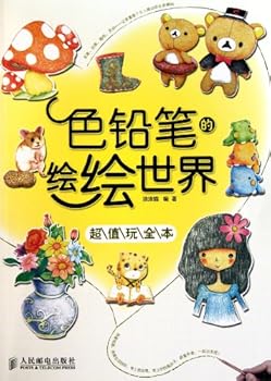 Paperback Super-valuable Version - Color Pencils Colorful World (Chinese Edition) [Chinese] Book