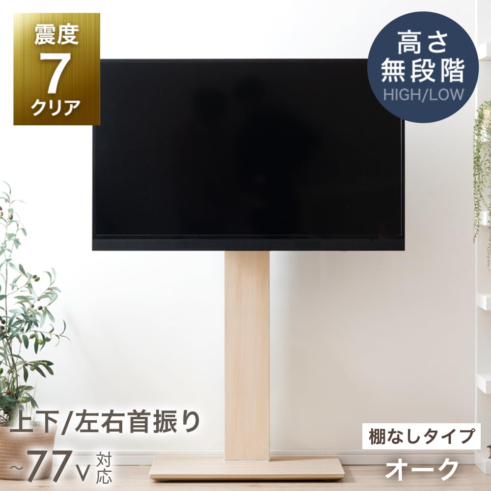 Amazon｜タンスのゲン テレビスタンド 32～77インチ対応 【上下/左右首